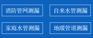 和龙暗管漏水检测
