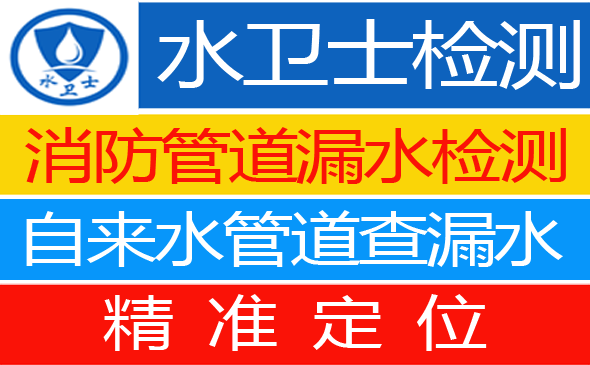 和龙暗管漏水检测
